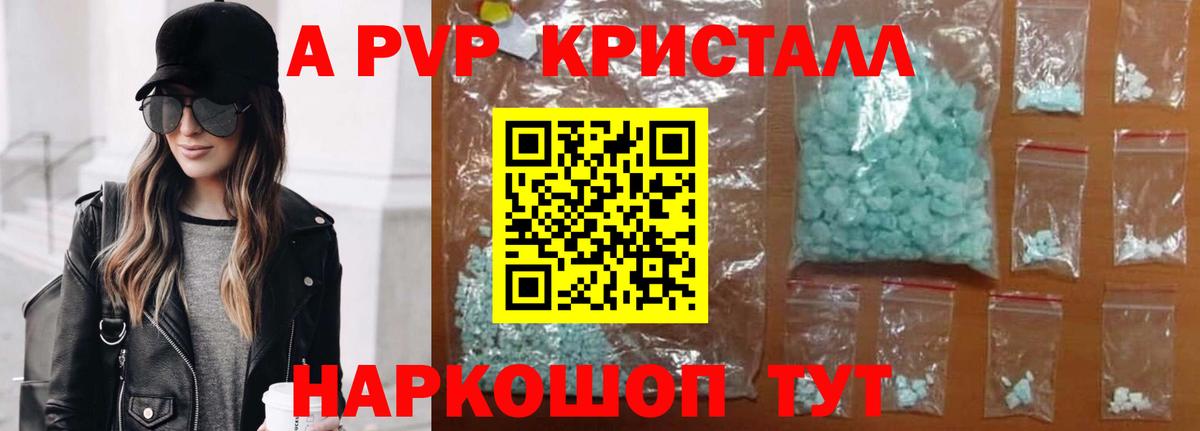 A-PVP Crystall  Вход с VPN  Альфа ПВП  Дмитров 