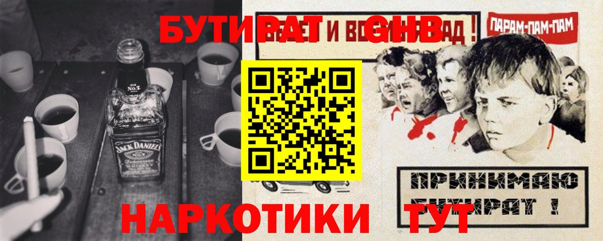 Бутират жидкий экстази Дмитров