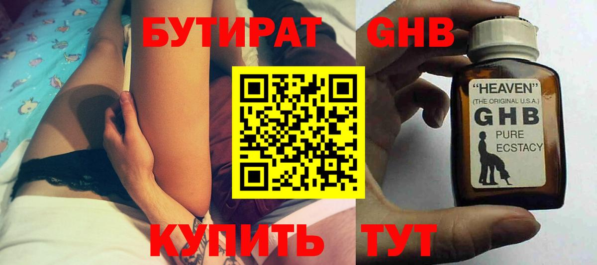 БУТИРАТ  Бутират BDO 33%  Вход с VPN  Дмитров 
