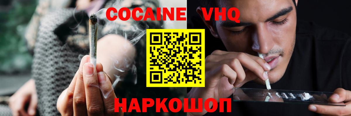 КОКАИН VHQ Дмитров