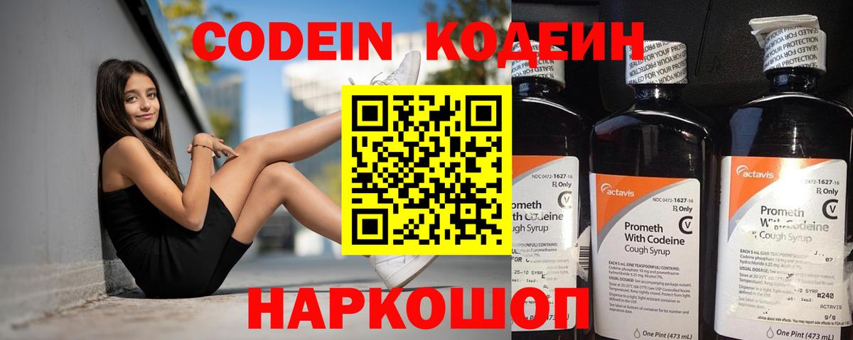 Дмитров  Кодеиновый сироп Lean Purple Drank  Кодеин напиток Lean (лин)  Вход с VPN 