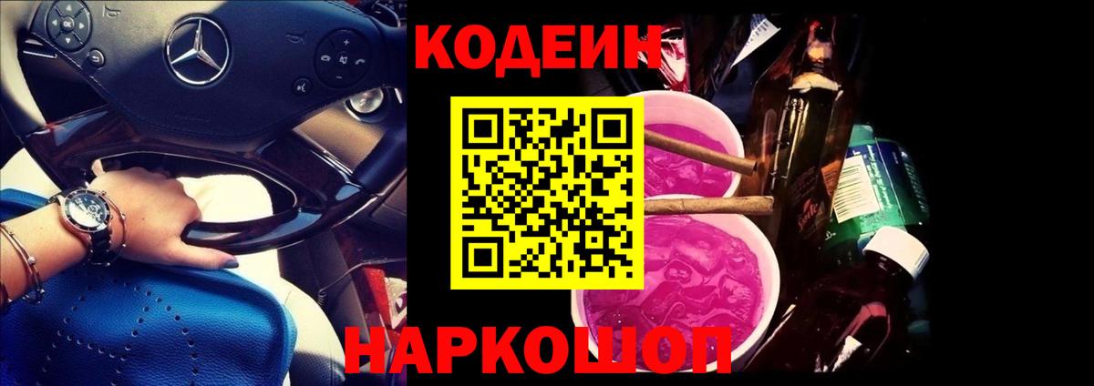 Кодеиновый сироп Lean Purple Drank Дмитров