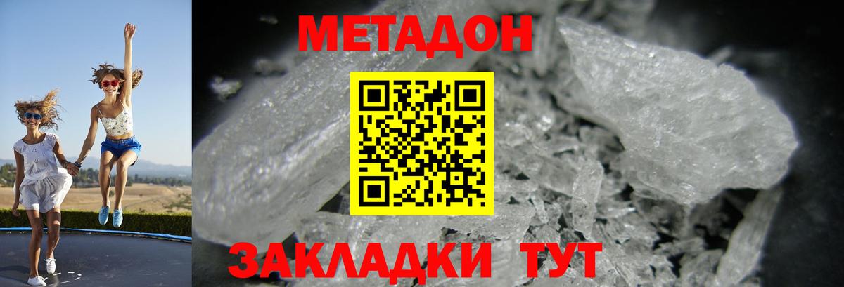 МЕТАДОН VHQ Дмитров